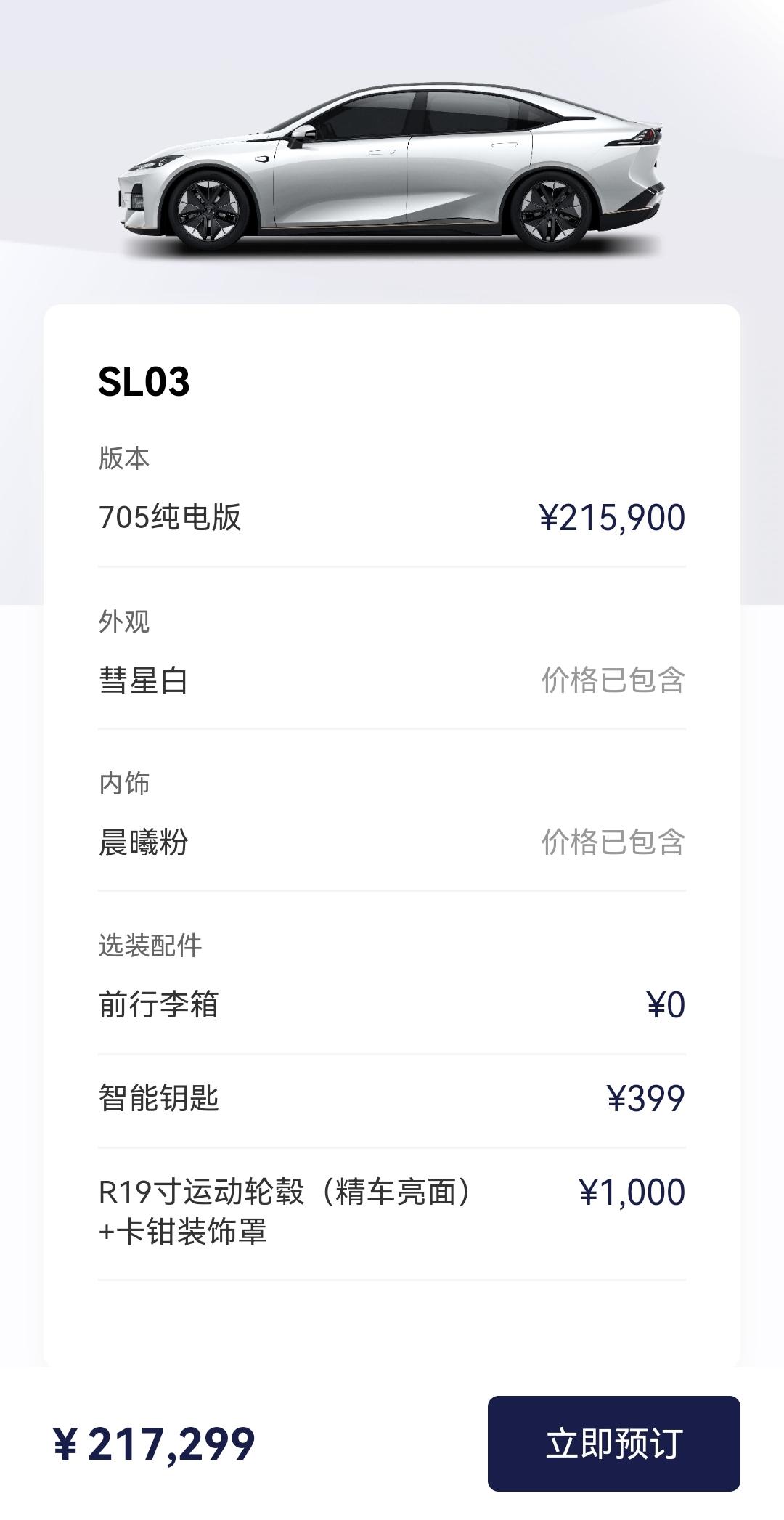 长安深蓝SL03 订了深蓝705的车友，能讲讲你的理由（故事）吗？想找找信心……