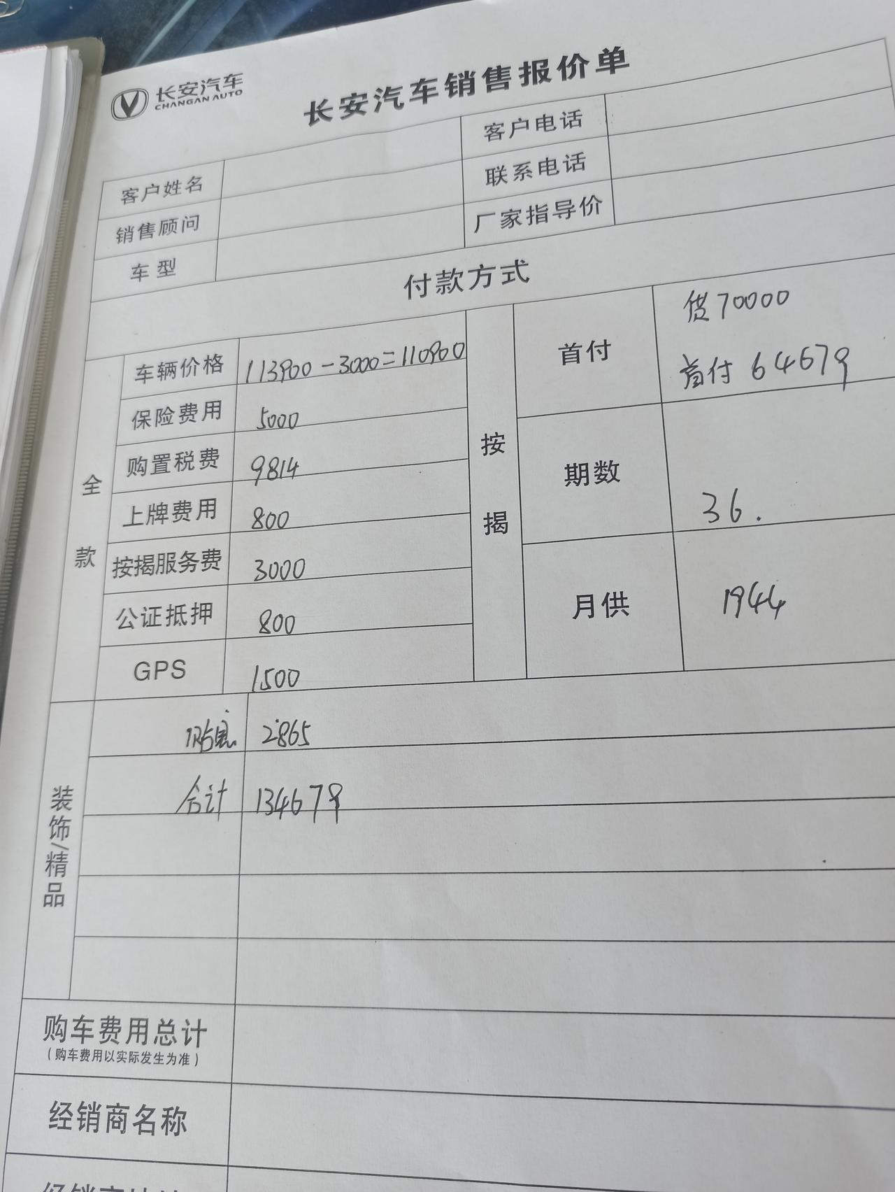 长安CS55 PLUS 路过的车友帮忙看一下这个价格怎么样 图一是，豪华型  图二是，尊贵型
