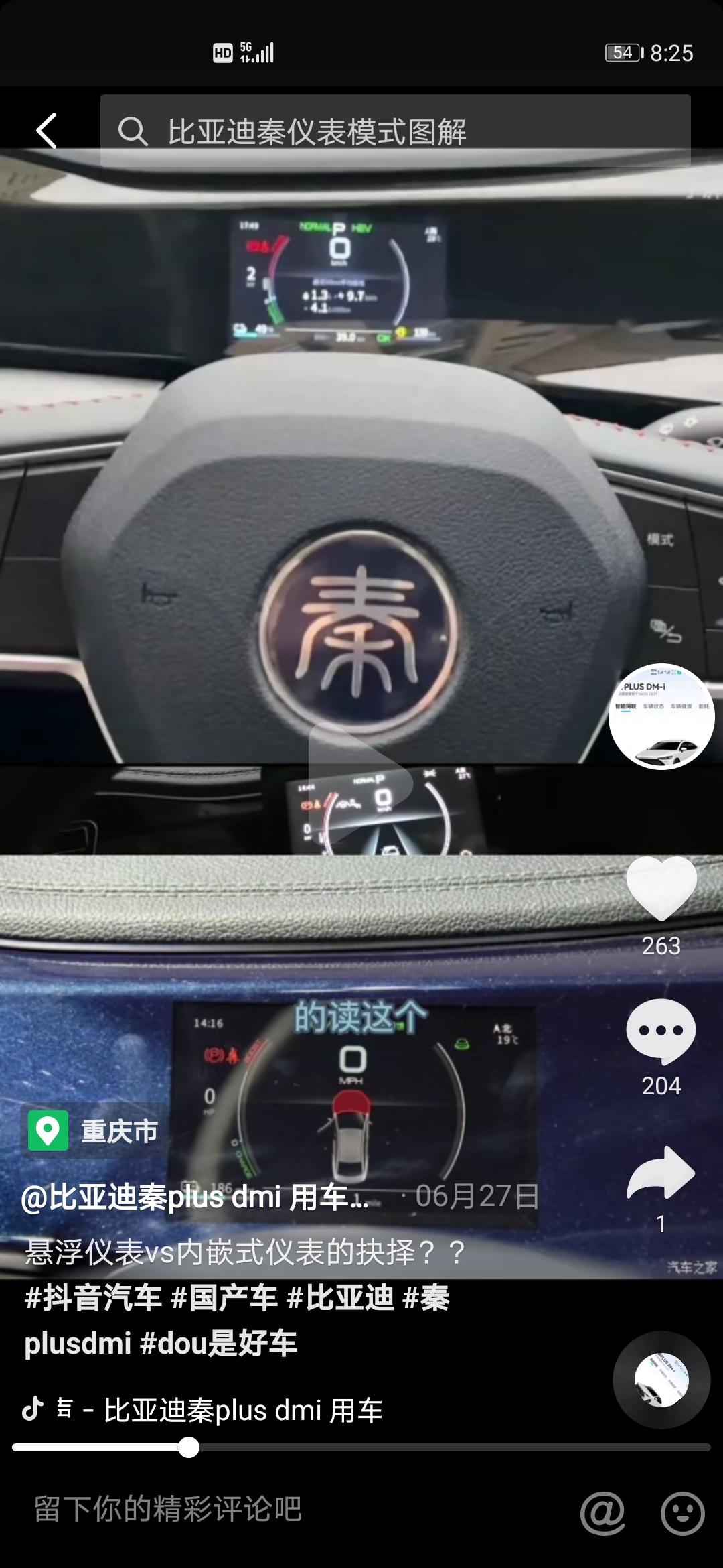 比亚迪秦PLUS DM-i 受累问一下大家，有没有提到，120尊贵，悬浮屏的，我想定车，销售说120尊贵，不能定悬浮屏，
