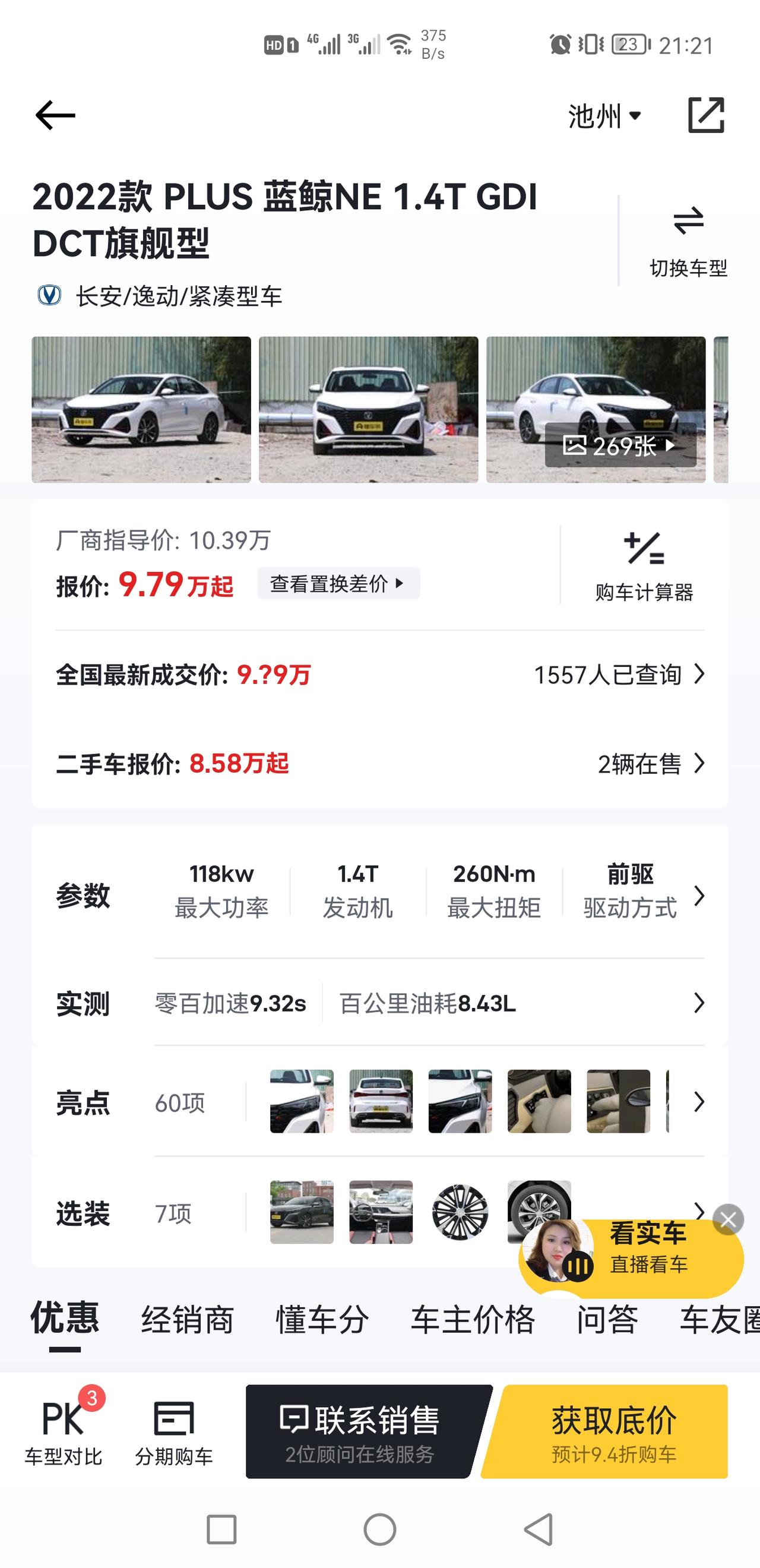 兄弟们，伊兰特1.5L尊贵版和逸动plus旗舰型该选哪个