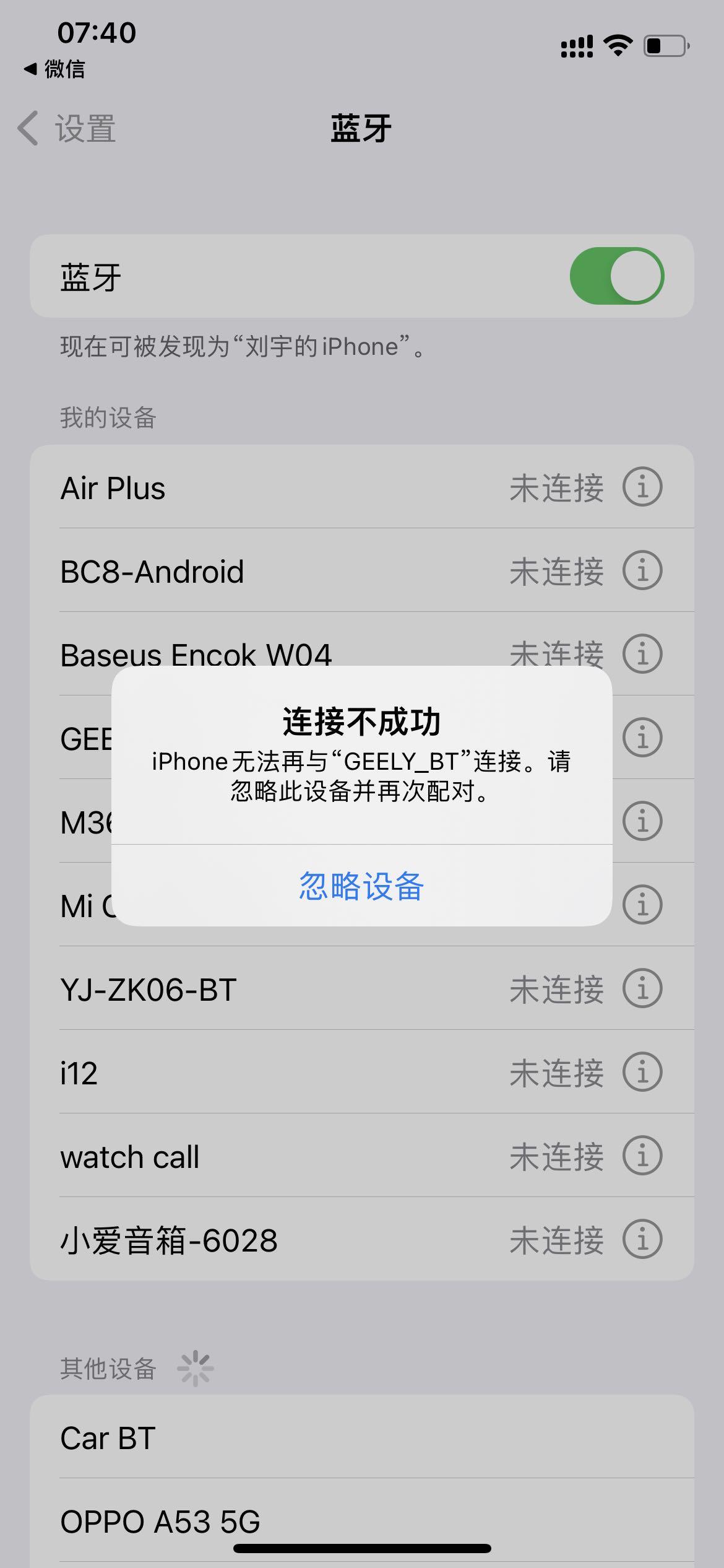 长安逸动 首保以后 车机升级连不上蓝牙了 是怎么回事