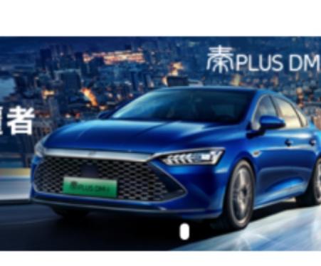 比亚迪秦PLUS DM-i 今天去4是谈了一下价格，55旗舰版的，12期免息59800元，首付60000裸车价，加保险5