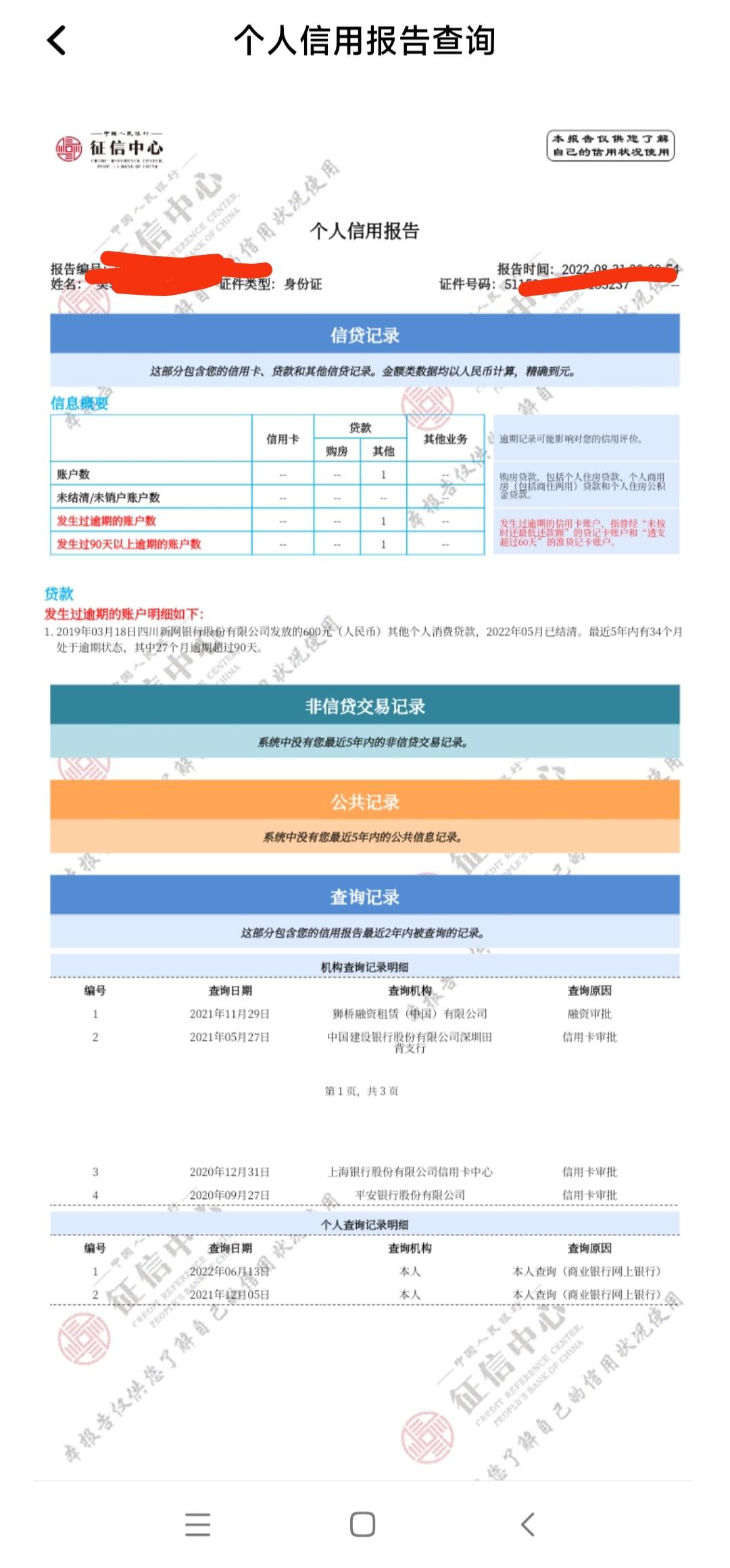 长安逸动 请问这样的征信分期买车首付百分之三十能批吗？