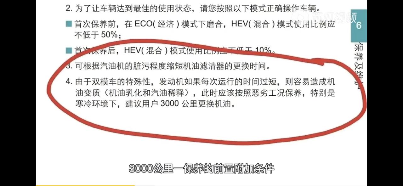 比亚迪秦PLUS DM-i 关于这个3000公里保养，各位车主有什么见解？没弄明白这个里程数保养是什么意思？视频截图源自