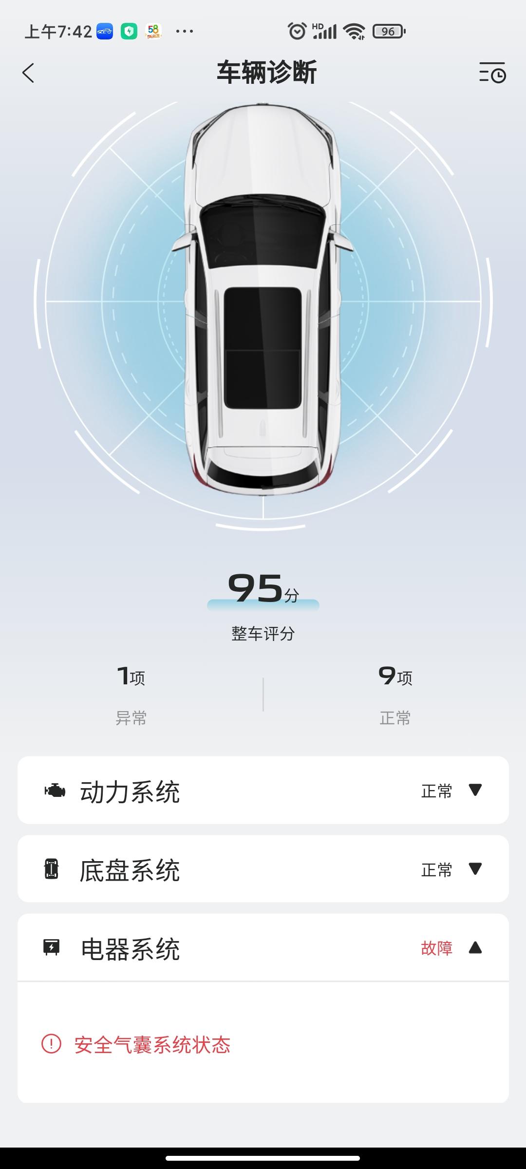 21款逸动p 车停在停车场没咋子开 咋子智慧云控上显示 安全气囊系统故障是咋回事？