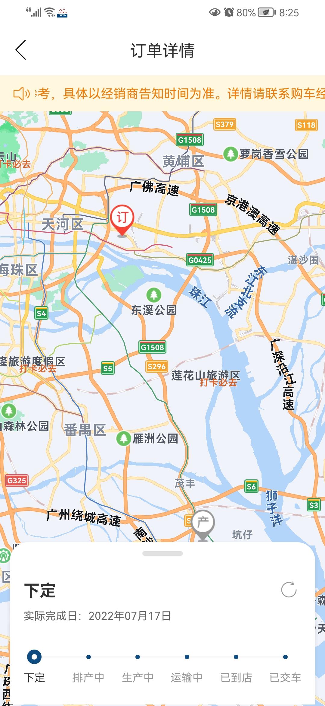 丰田锋兰达 各位大神，下定后多久才会按流程排产走下去