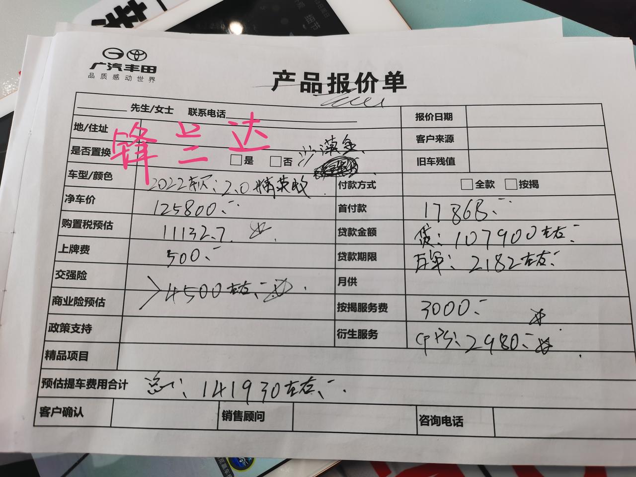 锋兰达精英版沙漠金销售给我报价14万7    地点在四川，请问应该怎么砍