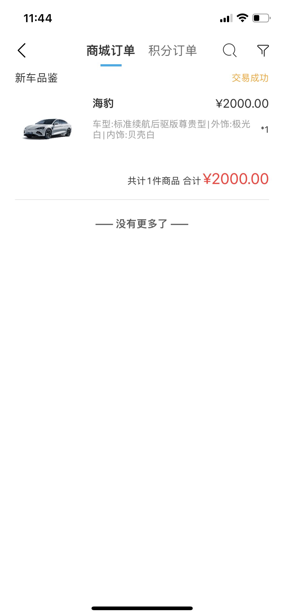 比亚迪海豹 有人订白外白内吗。销售说大概等2个月