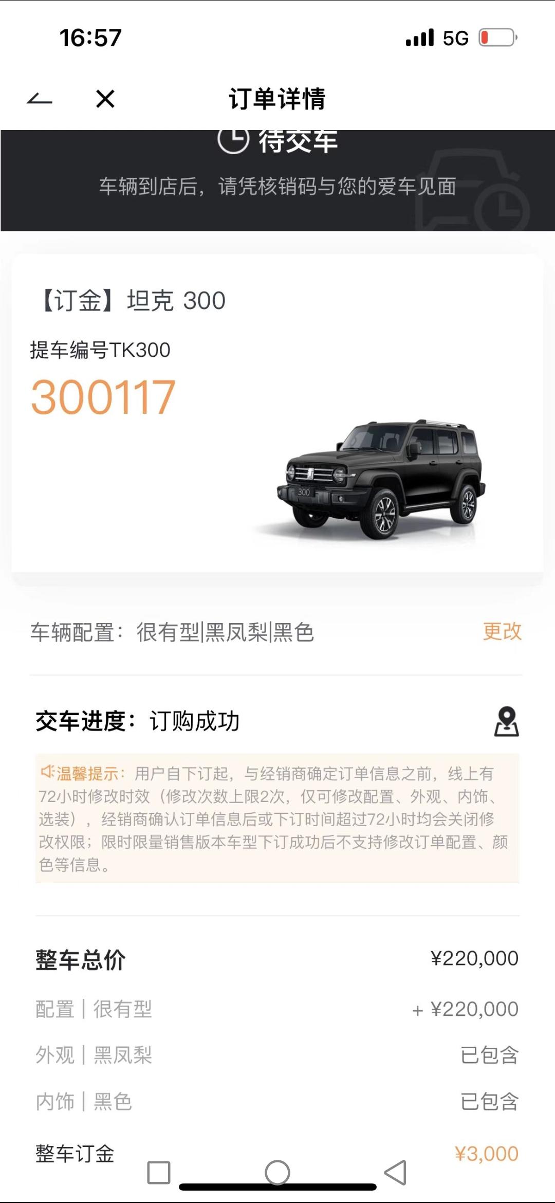坦克300 请问车友，八月末订的车，什么时候能提车？