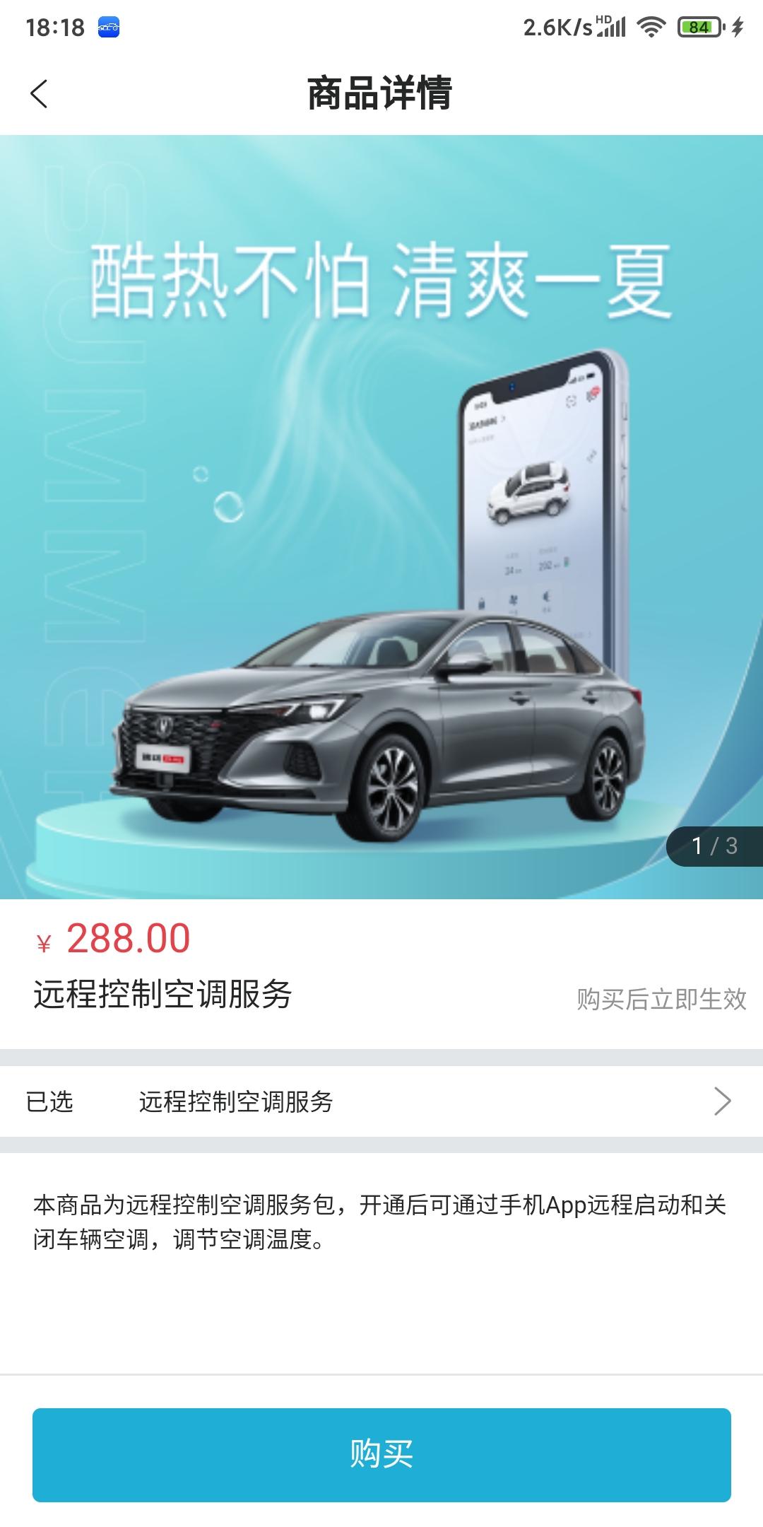 长安逸动 这个远程空调的功能有车友买过吗，是多久的期限？
