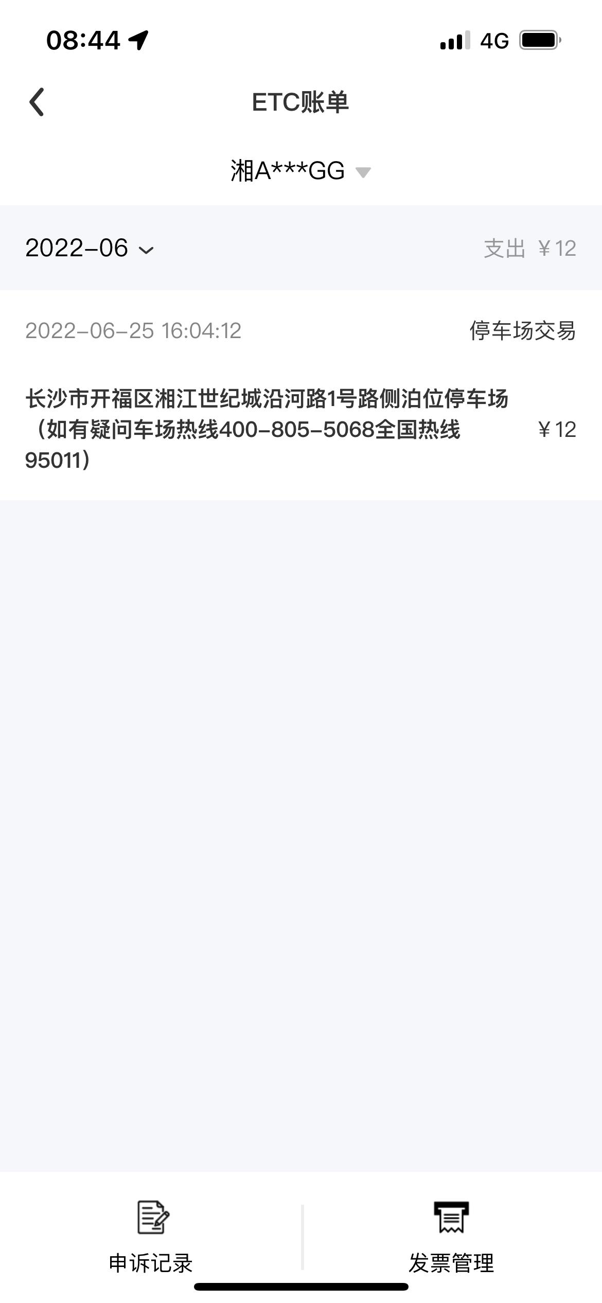 魏牌拿铁DHT 有谁知道怎么停止ETC停车扣费？乱扣费扣了12 找了半天才知道是ETC扣的 但是那天这个时间点根本没有停