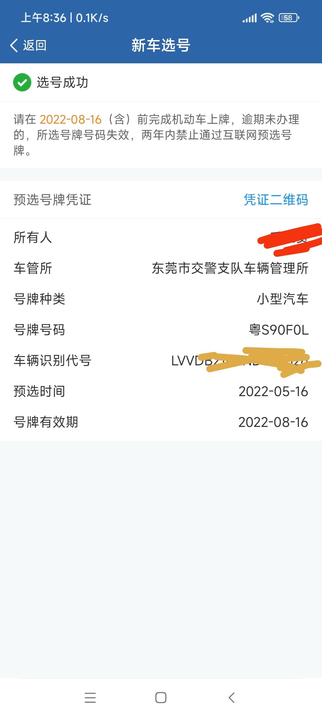 奇瑞瑞虎5x 车友们大家好，新车验好了，号码手机也选好了，显示是这样，是要等待就好了，还是有啥没去弄吗？要等多久？