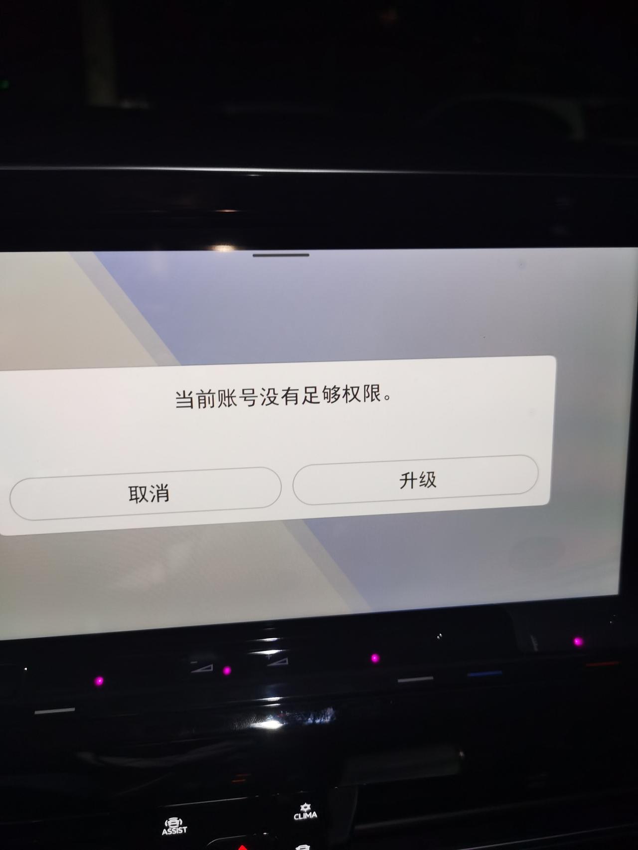 大众揽境 530，有几个问题咨询车友1.每次提示车窗关好，有点麻烦2.应用商店提示升级是啥意思