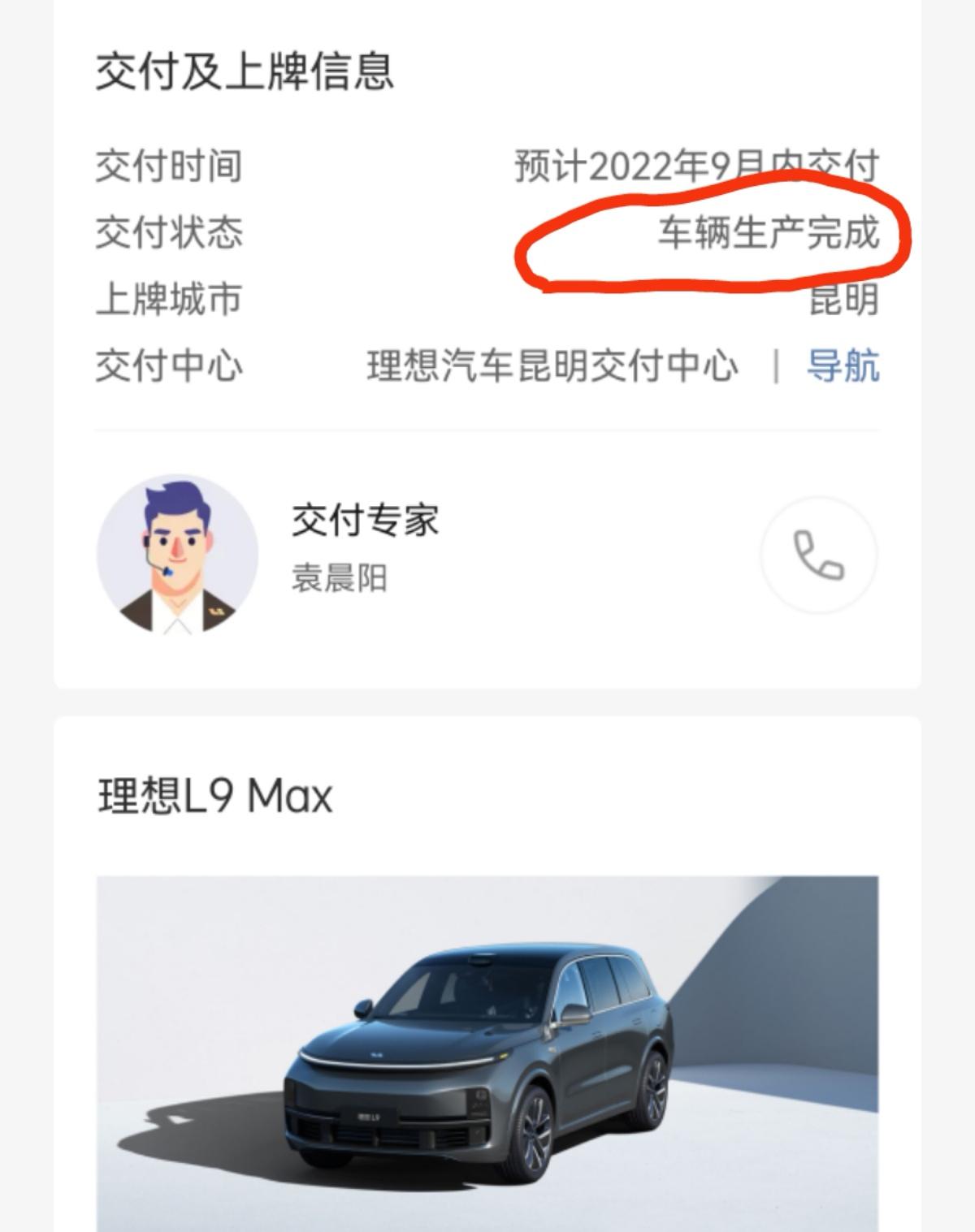 理想理想L9 您的预测太准了??谢谢