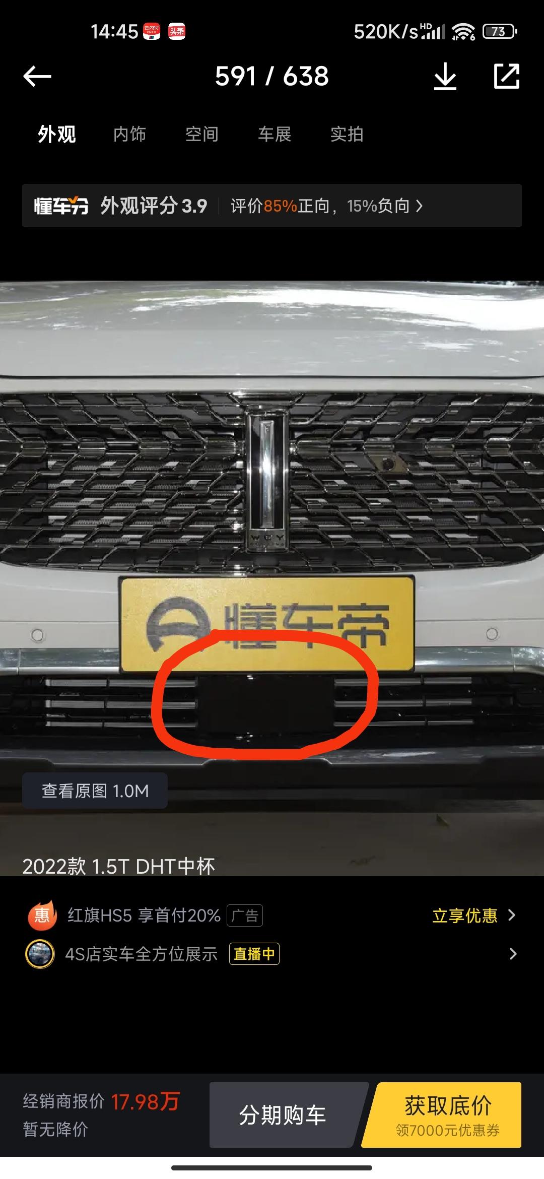 魏牌拿铁DHT 请教各位大神这个盒子里面的东西是什么？之前好像看过哪个视频说里面好像是HWD雷达还是什么毫米波雷达？请问