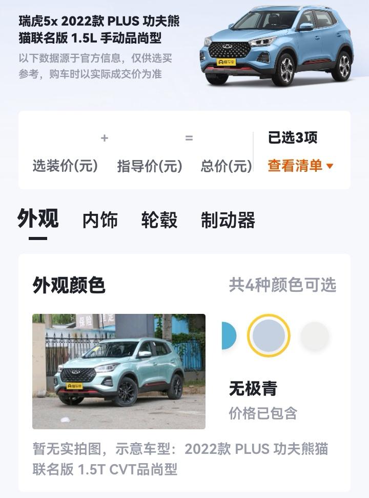 奇瑞瑞虎5x 5x变速箱是奇瑞自家的吗，上自动挡担心会有隐患，打算上手动耐造一点，便宜点又省点油。这青色配熏黑轮毂，帅爆