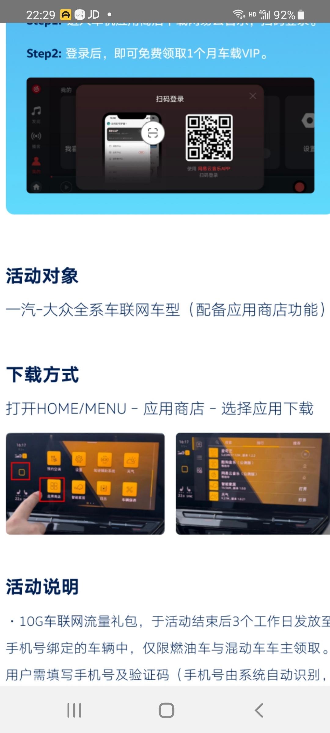 大众揽境 应用下载问题，最近酷狗网易云音乐和腾讯视频可以下载了。我怎么没找到应用商店？佳境豪华380没有这个支持吗？在线
