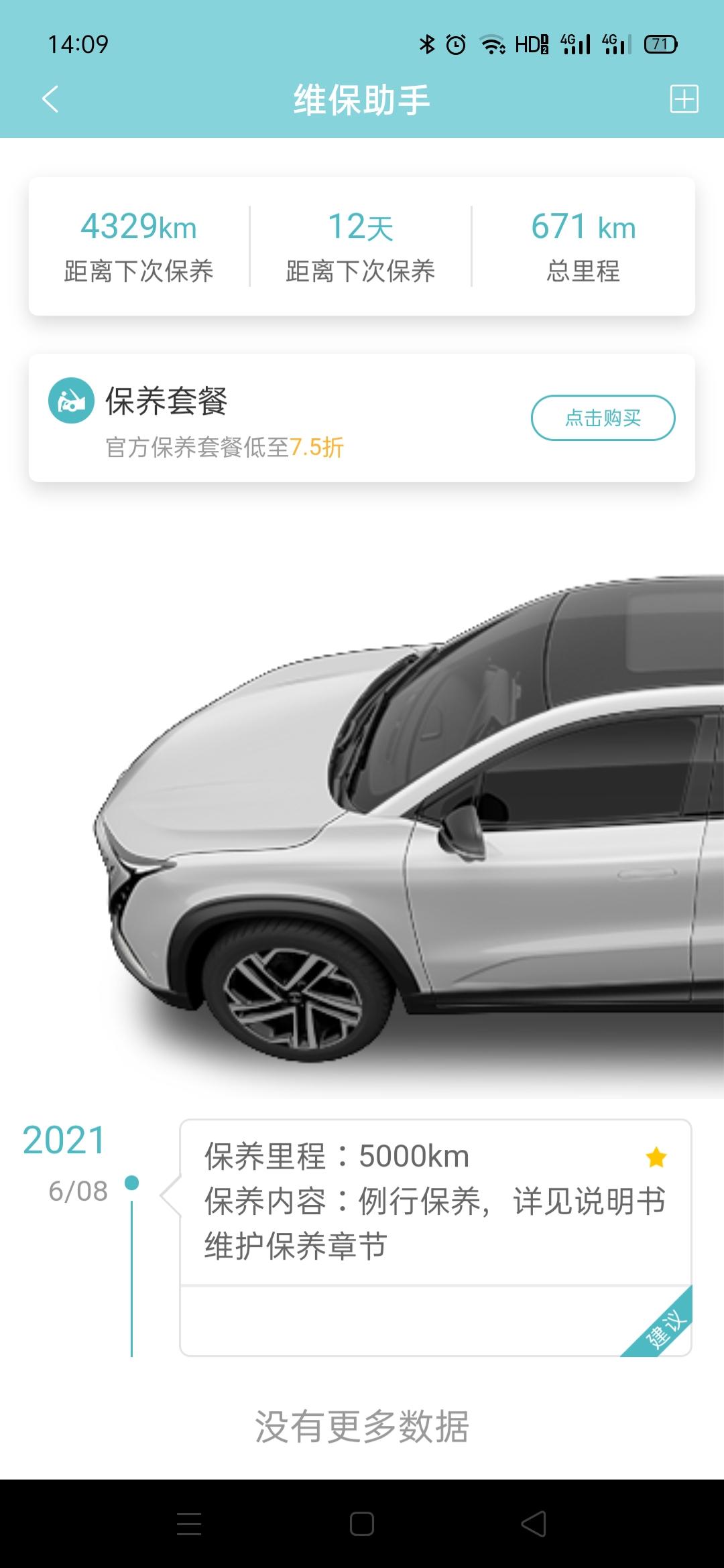 长安UNI-T 3月10号提的车，提示6月8号要做首保，但公里数没到，这样做首保会不会起不到作用?