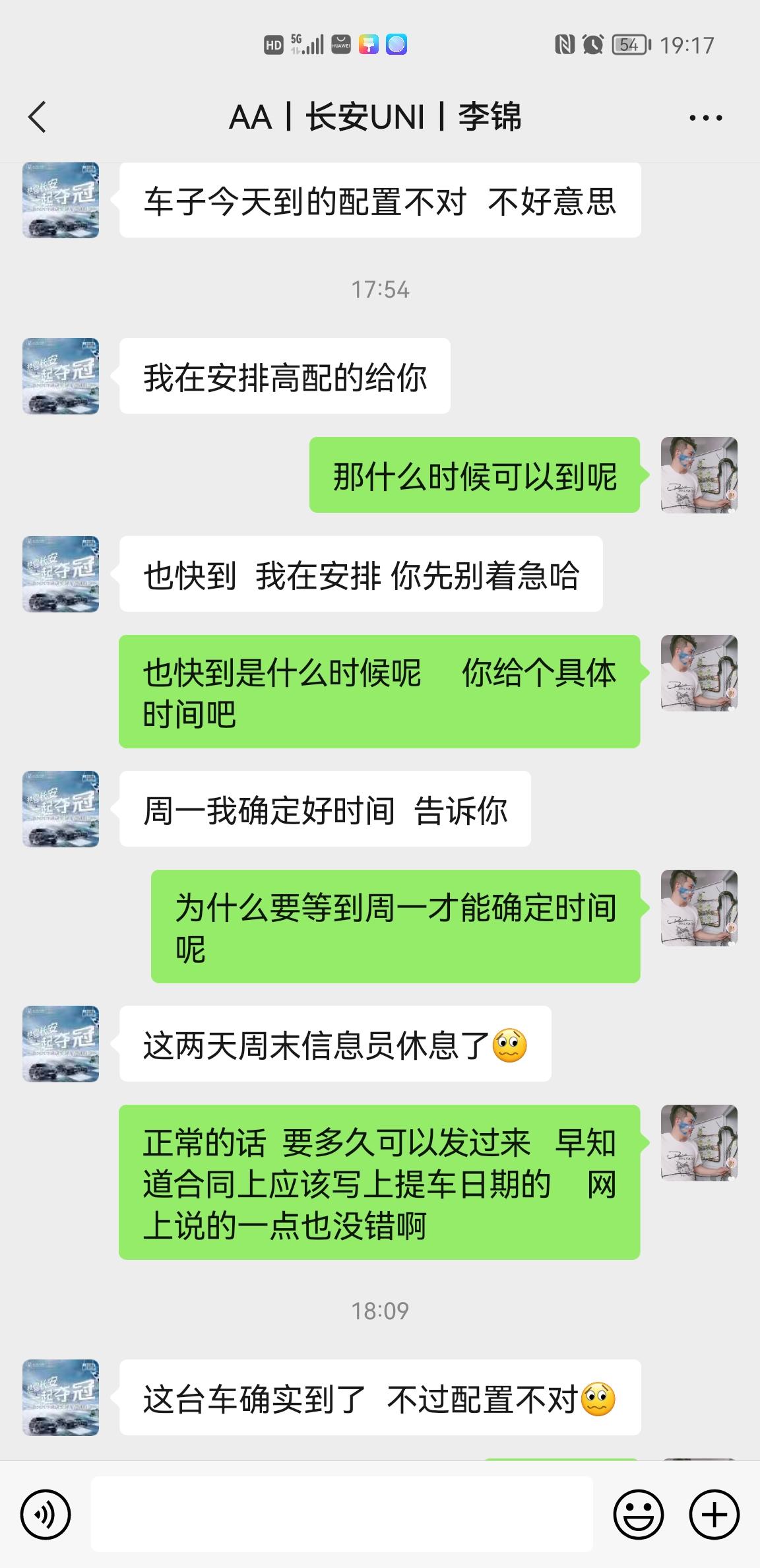 长安UNI-T 4儿子店发车有发错配置的吗