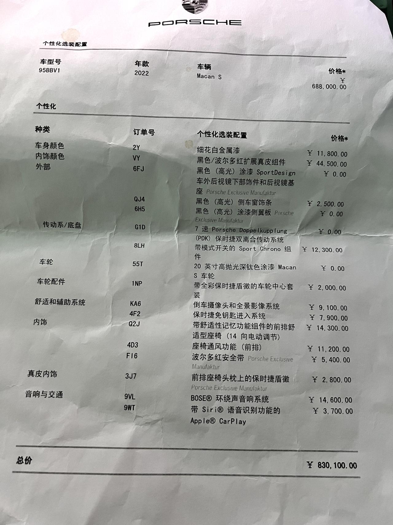 保时捷Macan 麻烦问下各位友友，这个配置，84万落地，可以提吗？上牌费要6k