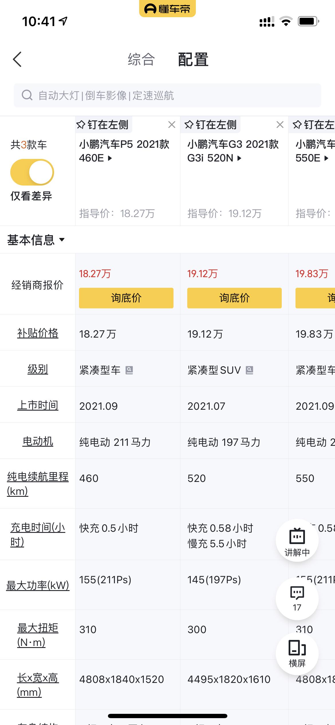 小鹏小鹏P5 海南 女生开 G3I 520N 和P5 500E 哪个更适合啊  新手 上下班偶尔岛内玩这种 感觉G3底盘