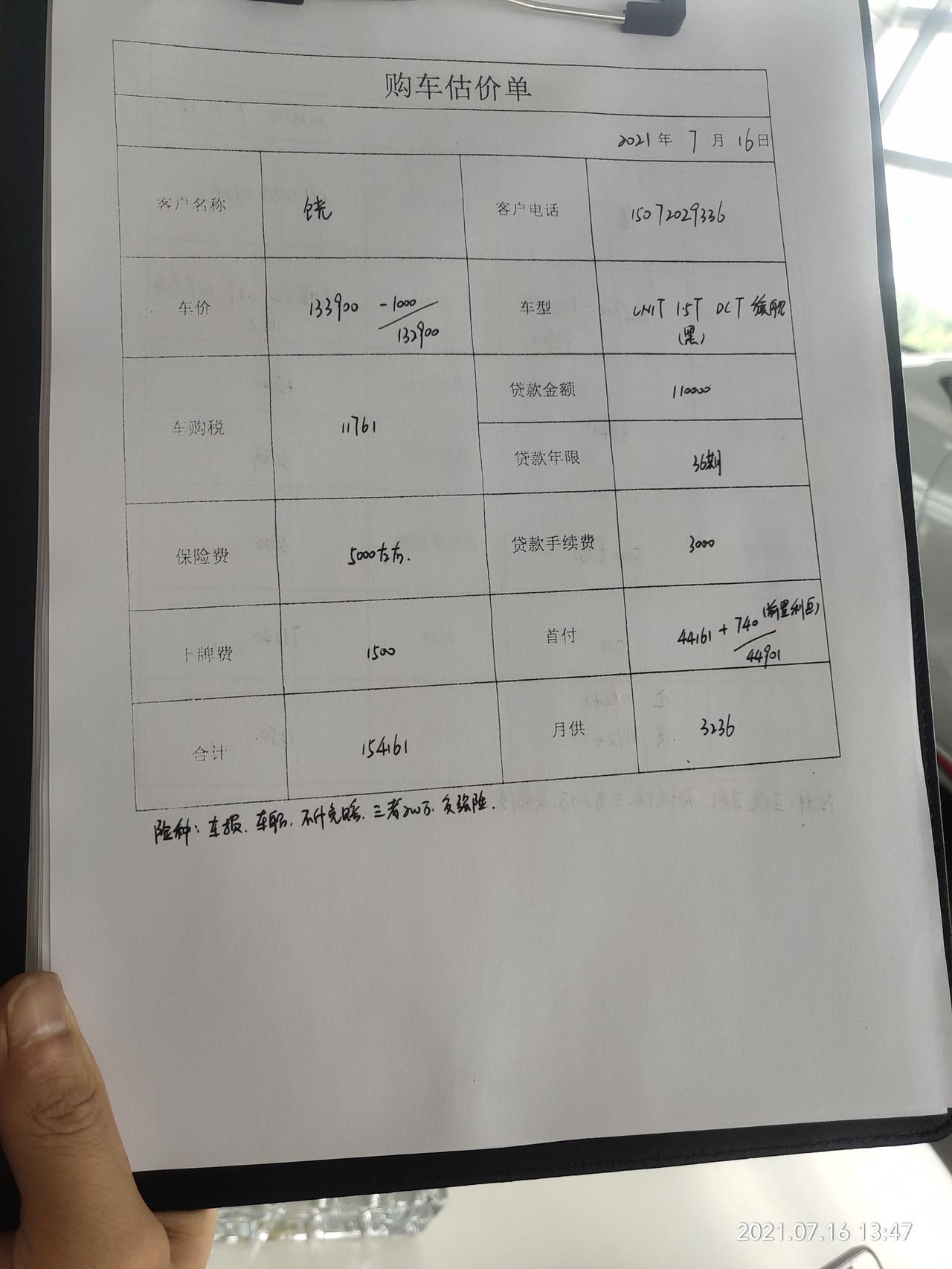长安UNI-T 各位大哥帮我看看有那能砍砍的地方吗。