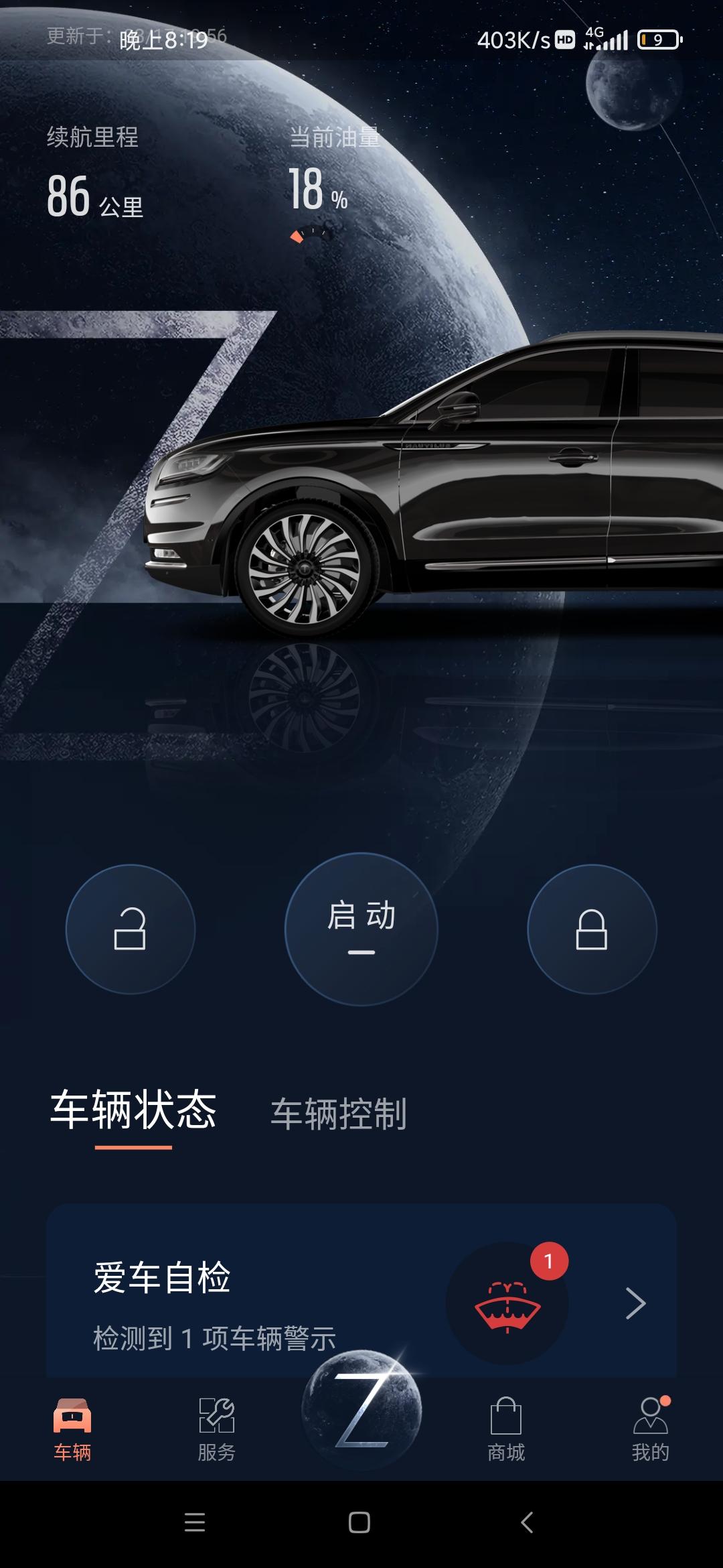 林肯航海家 林肯之道aPP上只能启动车辆，不能控制空调吗？