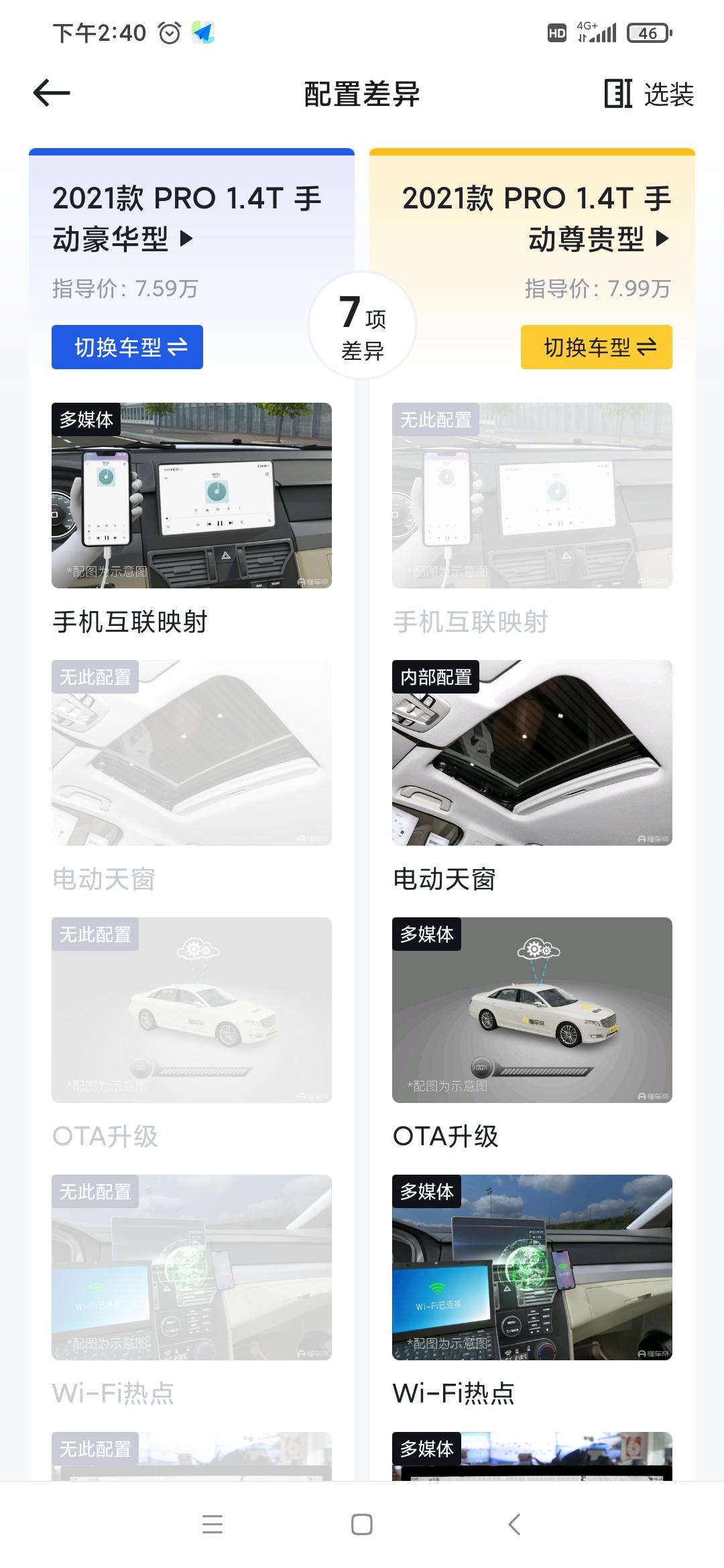 吉利远景X6 21款的远景x6Pro,出手动豪华版，有手机互联，反而高配版还没有手机互联功能，这是为什么呢