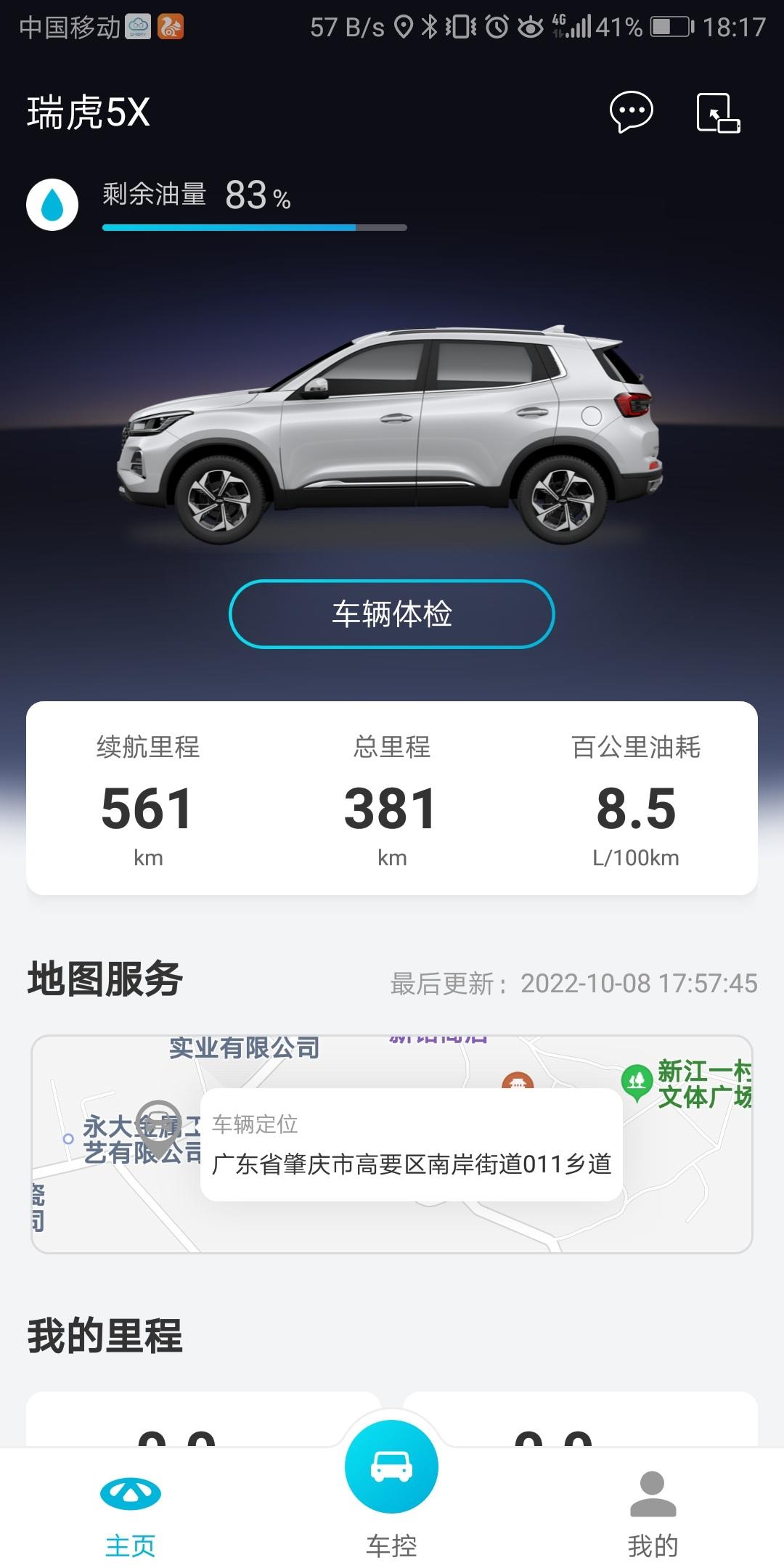 奇瑞瑞虎5x 车友们，表显油耗是6.5左右，但智云互联显示是8.5。这是什么回事？