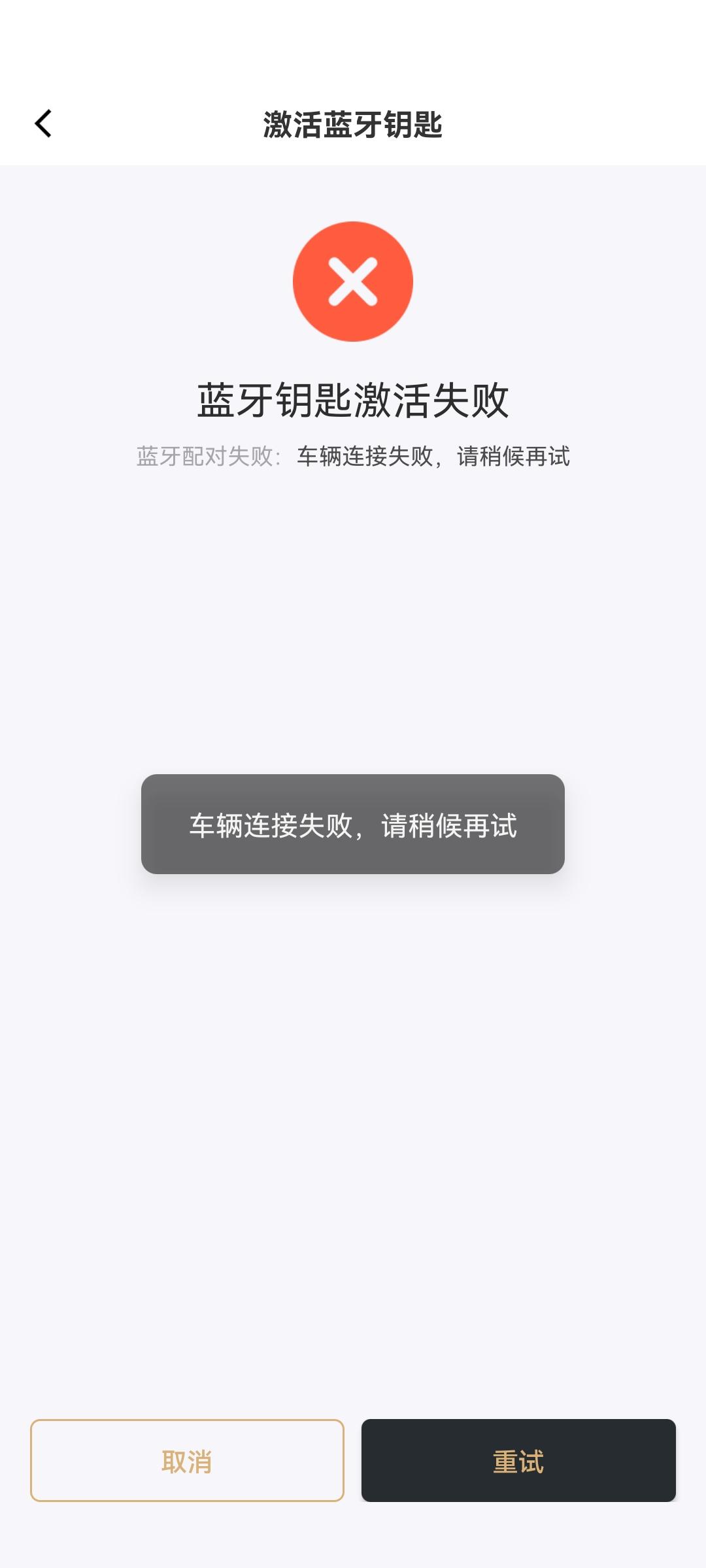 魏牌拿铁DHT 以前激活过蓝牙钥匙，激活完试过车辆操控，泊车什么的，都正常，感觉蓝牙钥匙着实方便。因为每天背包带着实体钥
