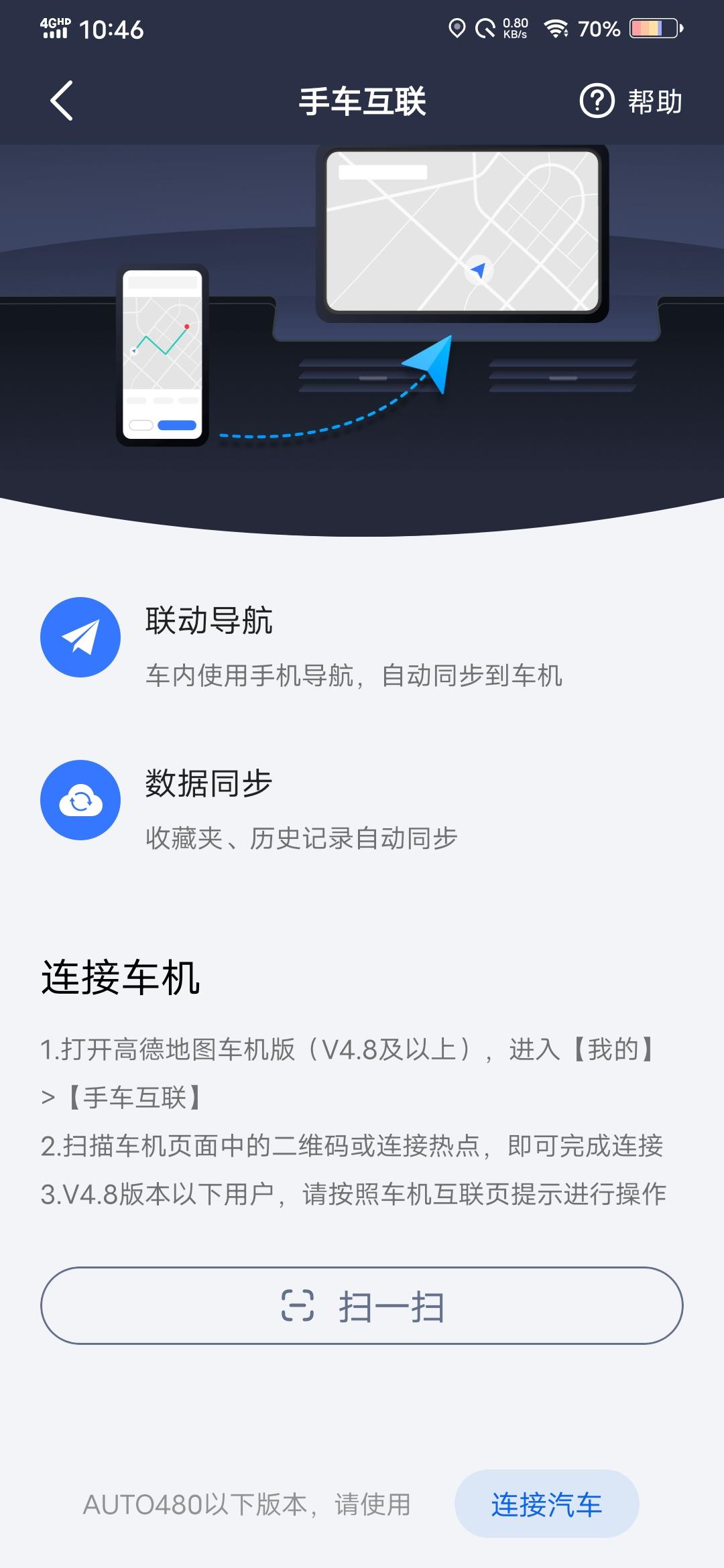 长安UNI-T 请问unit支不支持导航互联