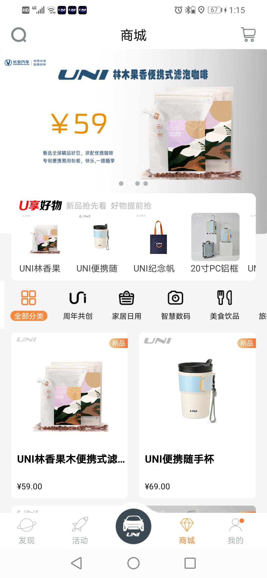 长安UNI-T 大哥们  长安引力里面的U币怎么获得啊  感觉好少