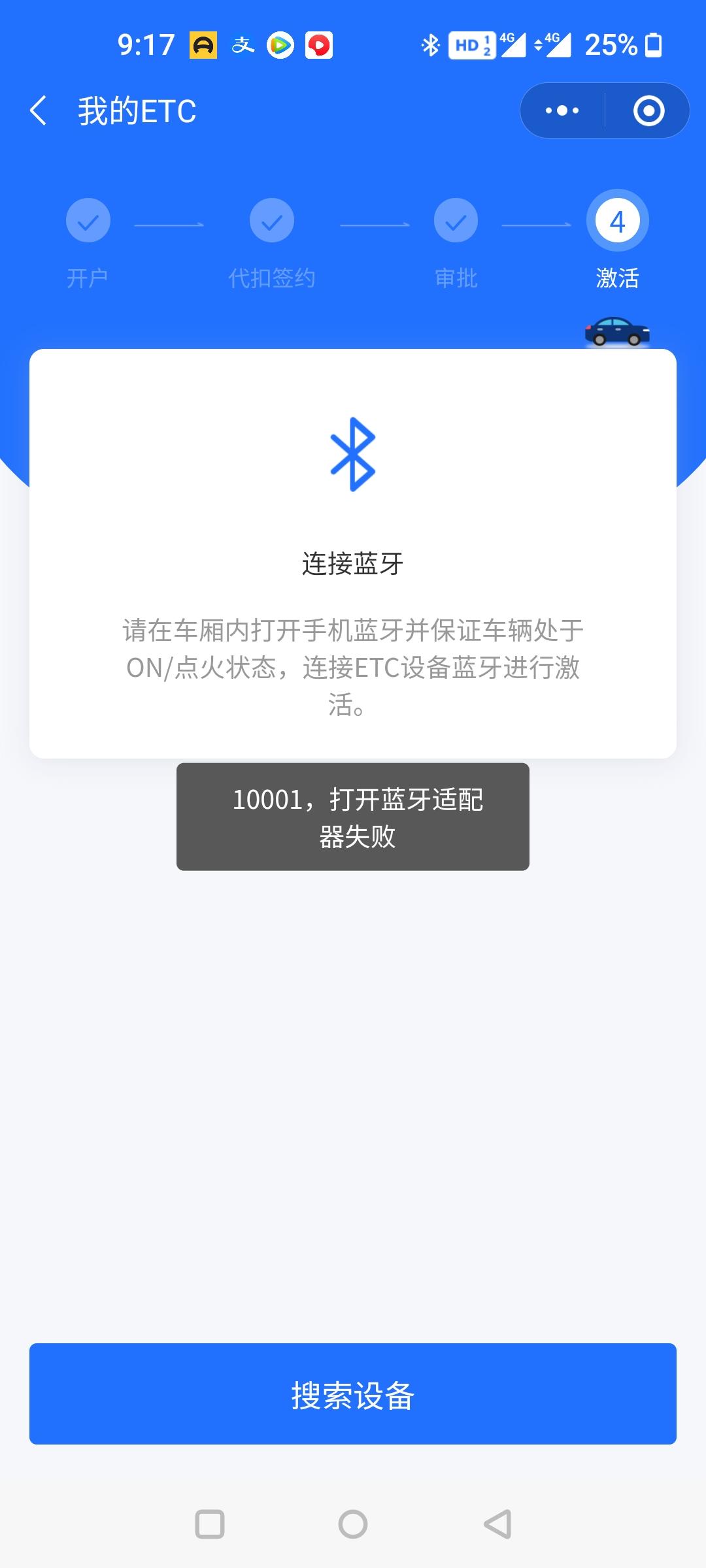 魏牌拿铁DHT 魏APP和小程序长城E智行，都无法激活拿铁ETC，这个问题如何解决？