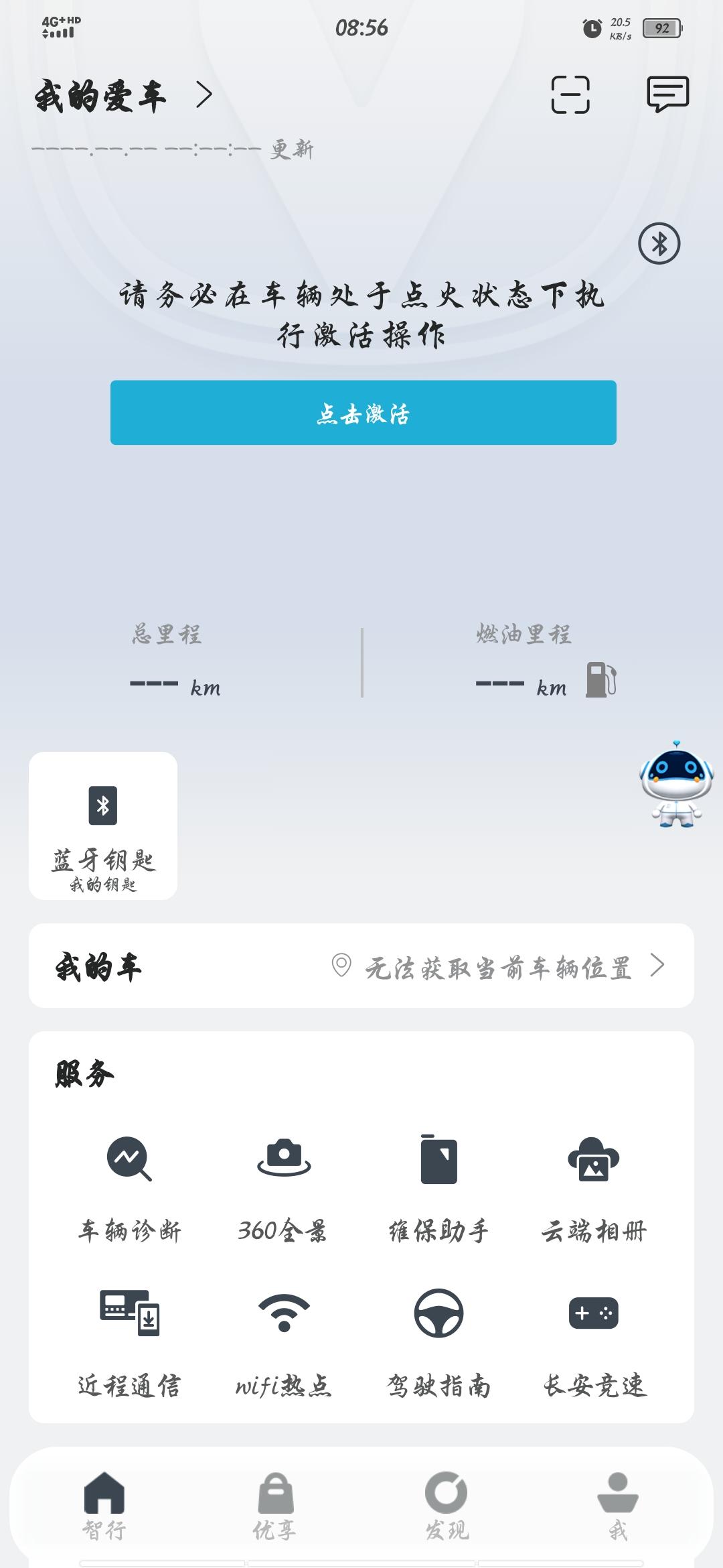 长安UNI-T 大佬们你们是怎么激活的，我老是激活不了，手机定位开了也定位不到车辆位置