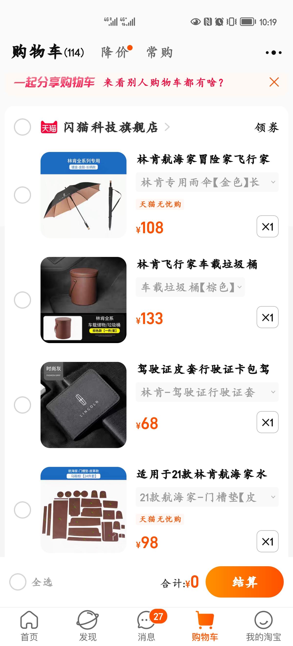 定了航海家总统，5月底到货，图片这一堆小玩意到底有没有必要的，希望车主们帮我参谋下