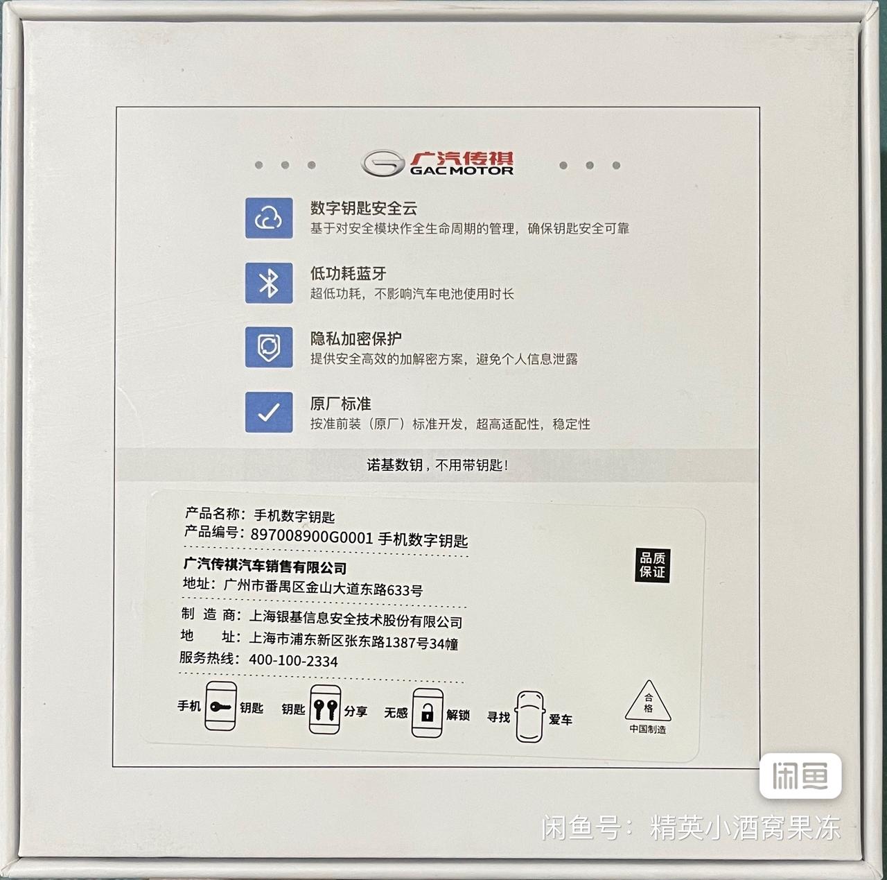 广汽传祺传祺GS4 有谁安装了数字钥匙啊，需要拆A柱吗！能不能自己网上买一套自己安装！！！！！是不是还要每年缴费才能使用
