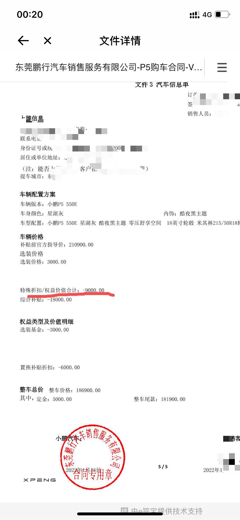 小鹏小鹏P5 兄弟们，有已经提车的话，帮我看看这个特殊折扣/权益价值-9000是什么呀我一月份下定的