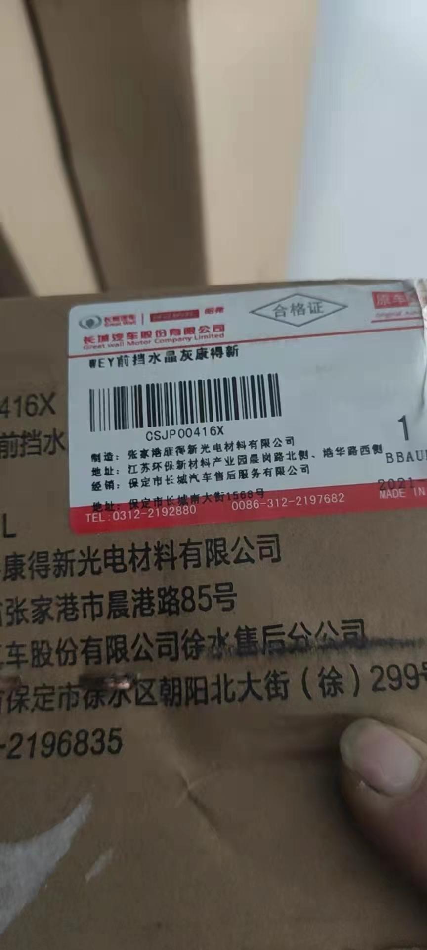 魏牌拿铁DHT 有没有小伙伴知道这个膜咋样，4s店送的，说是康得新，厂家原厂的，如果还可以的话，我就不去另外买膜了。