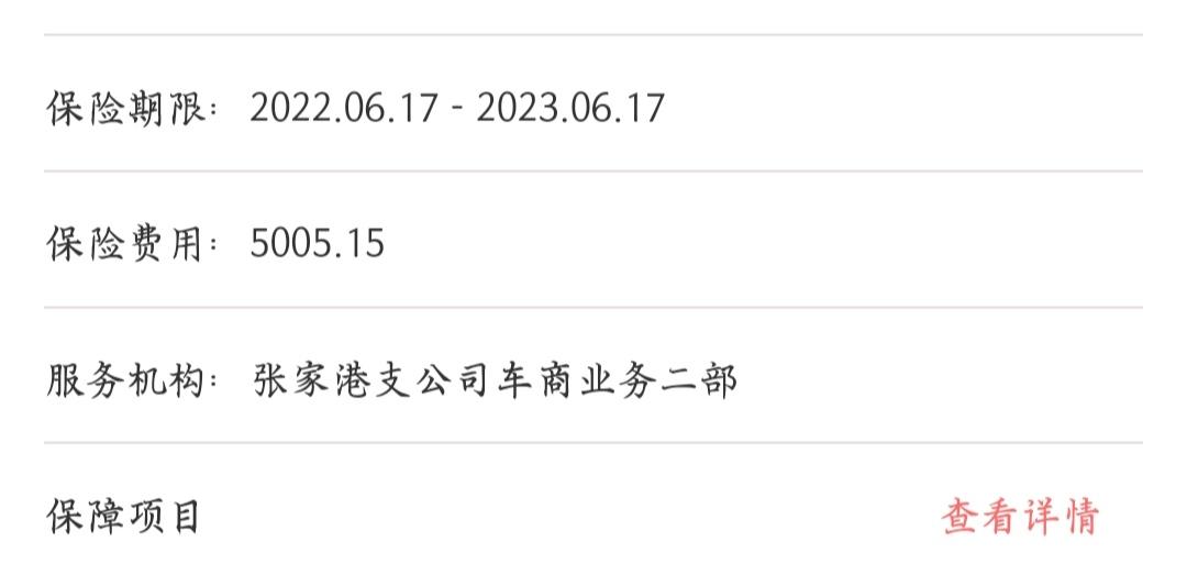马自达阿特兹 老哥们我想问一下为什么保单上是5005  4s店买车的时候交的是7000多呀