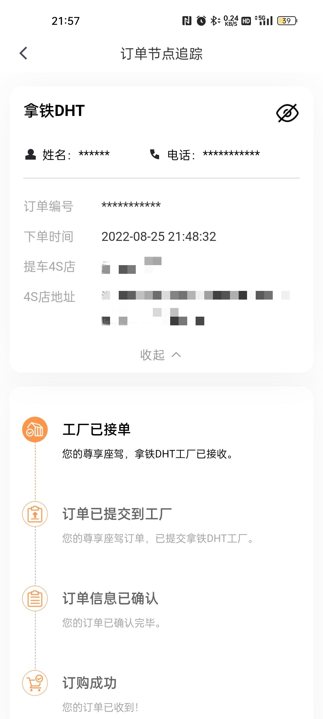 魏牌拿铁DHT 这得等到啥时候啊 20多天还没动静呀