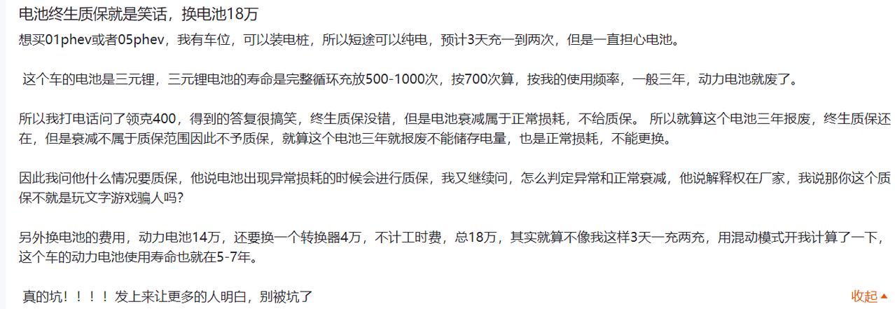 我想知道拿铁DHT的动力电池换一下要多少钱？刚在领克圈看到的一个问题觉得很尖锐，值得考虑。终生质保，但是如果自然衰落，3