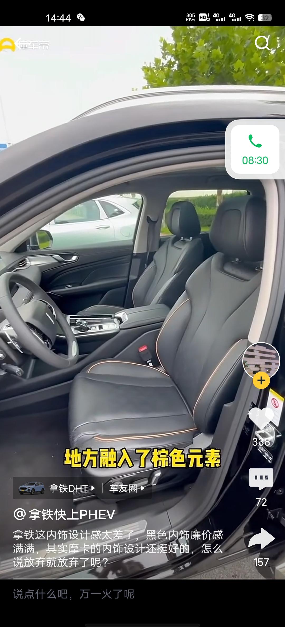 魏牌拿铁DHT 决赛圈了，太妃，黑内和紫内？朋友们提提意见吧。谢谢。