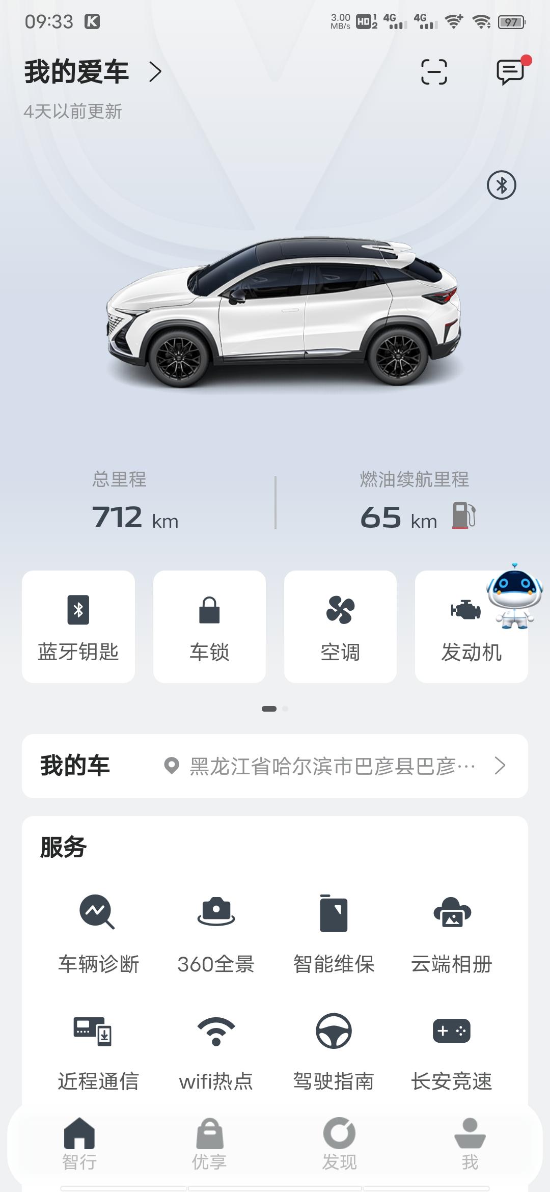长安UNI-T incall公里数不更新了怎么回事啊，远程启动都不好使了，有什么办法可以解决么。