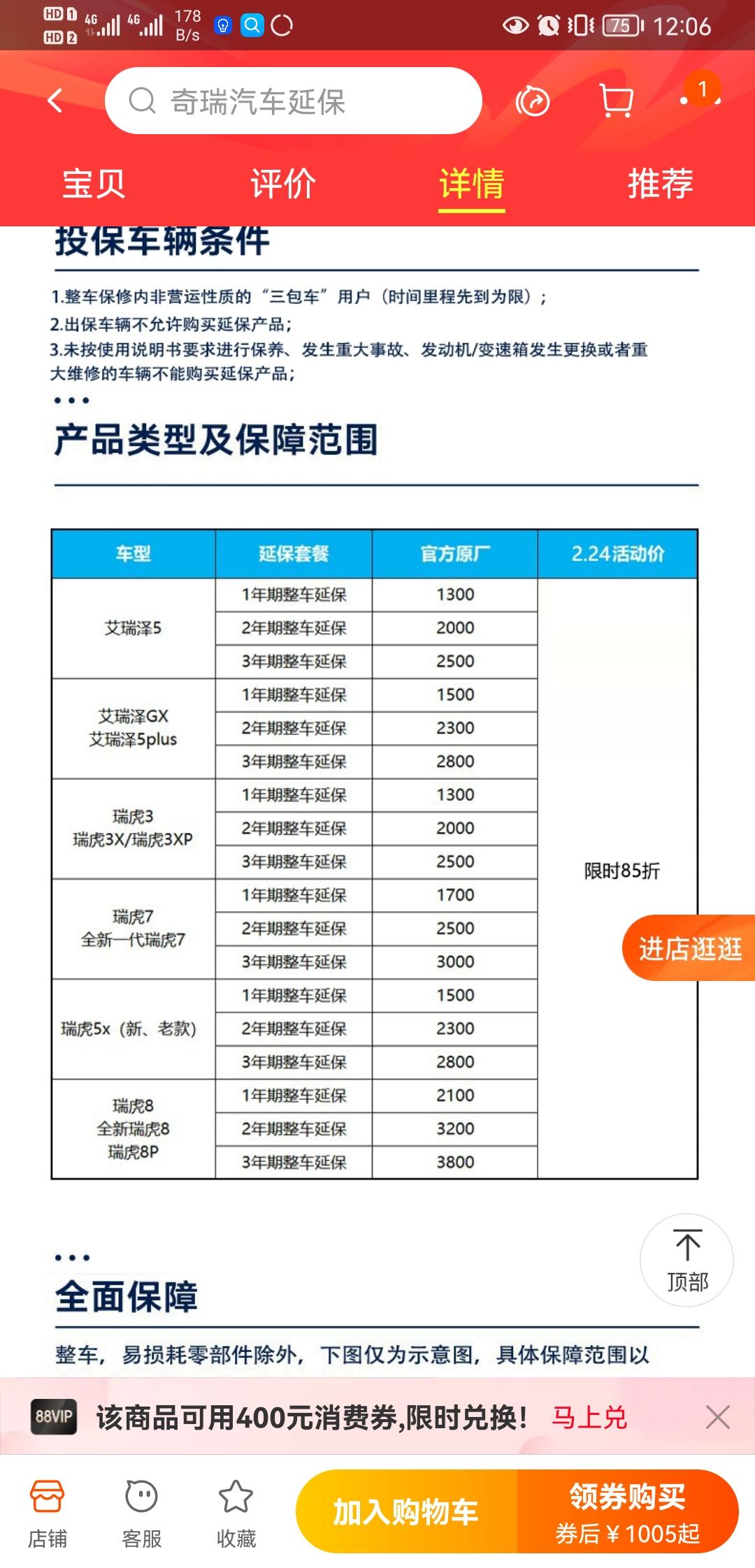奇瑞瑞虎5x 天猫奇瑞官方旗舰店，延保服务有必要买么