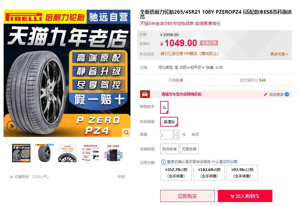 理想理想L9 重磅！L9提车轮胎很有可能是倍耐力！ 今天听销售说，悬挂不一定是威巴克，这也就算了，连轮胎也不一定是米其林