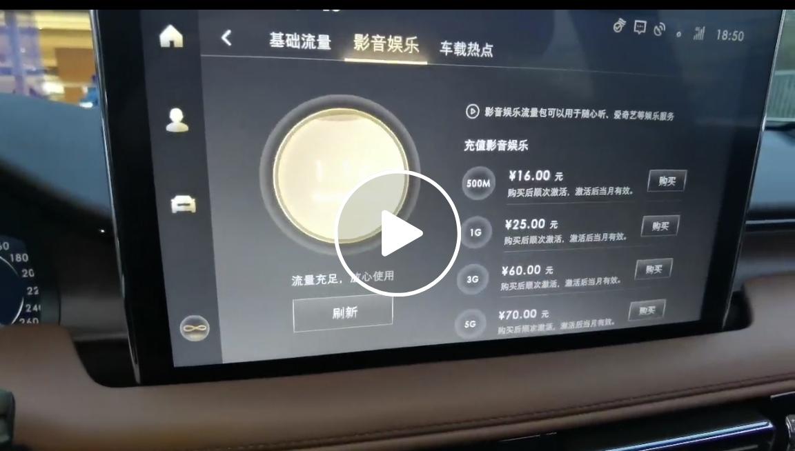 林肯航海家 请教：提车3天，其中只来了2天，在家停一天，娱乐流量就没了？要缴费？连手机蓝牙也不能播放音乐，乍回事呢？
