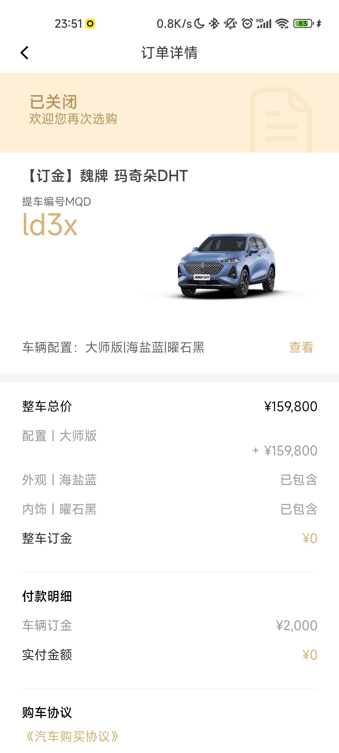 魏牌拿铁DHT 厂家还往江苏发车吗？定的准现车，22号下单，打400告诉我23号厂家接单了，到现在还是接单。2月份先是订
