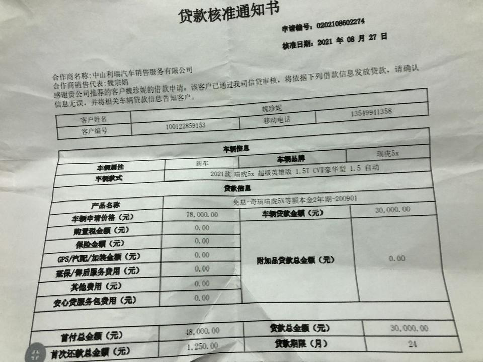 奇瑞瑞虎5x 我想问一下大家 ，不按时还奇瑞的车贷款会怎样，因为他们欠我的钱没退回给我