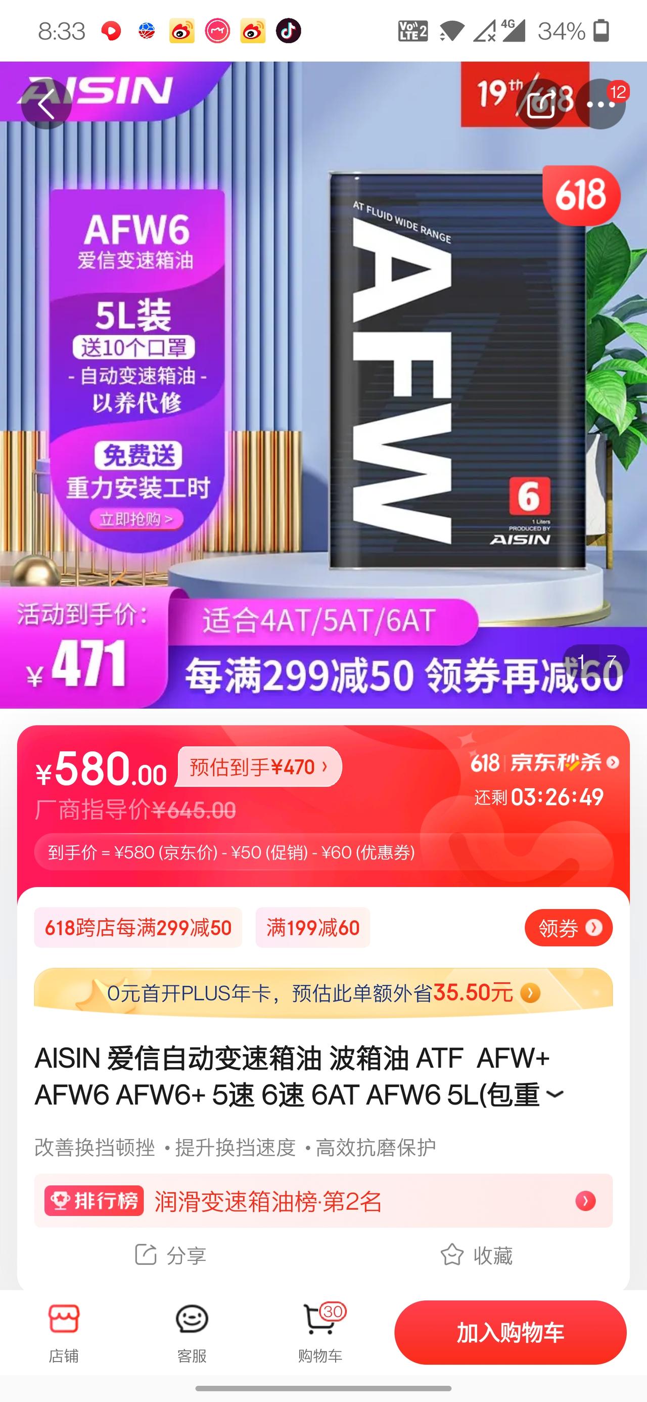请问阿特兹用这款变速箱油可以吗