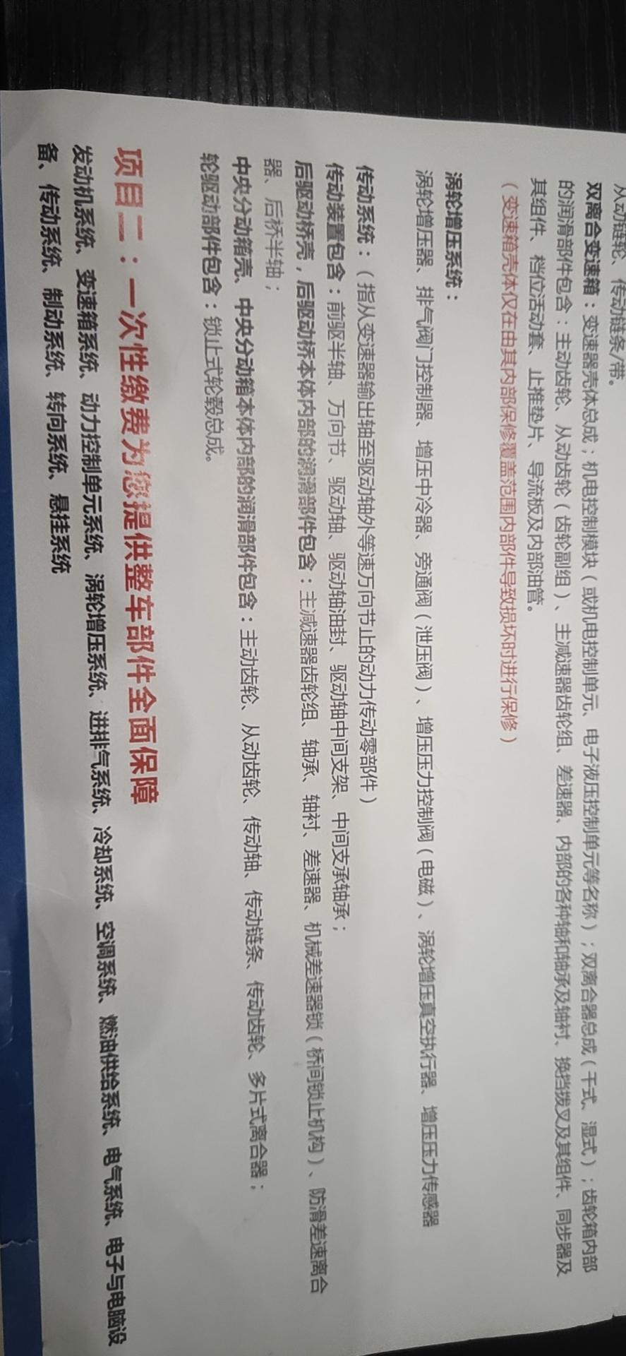 长安UNI-T 你们有没有办3000元，6年18万公里质保免费维修！我办了，觉得坑太大了！
